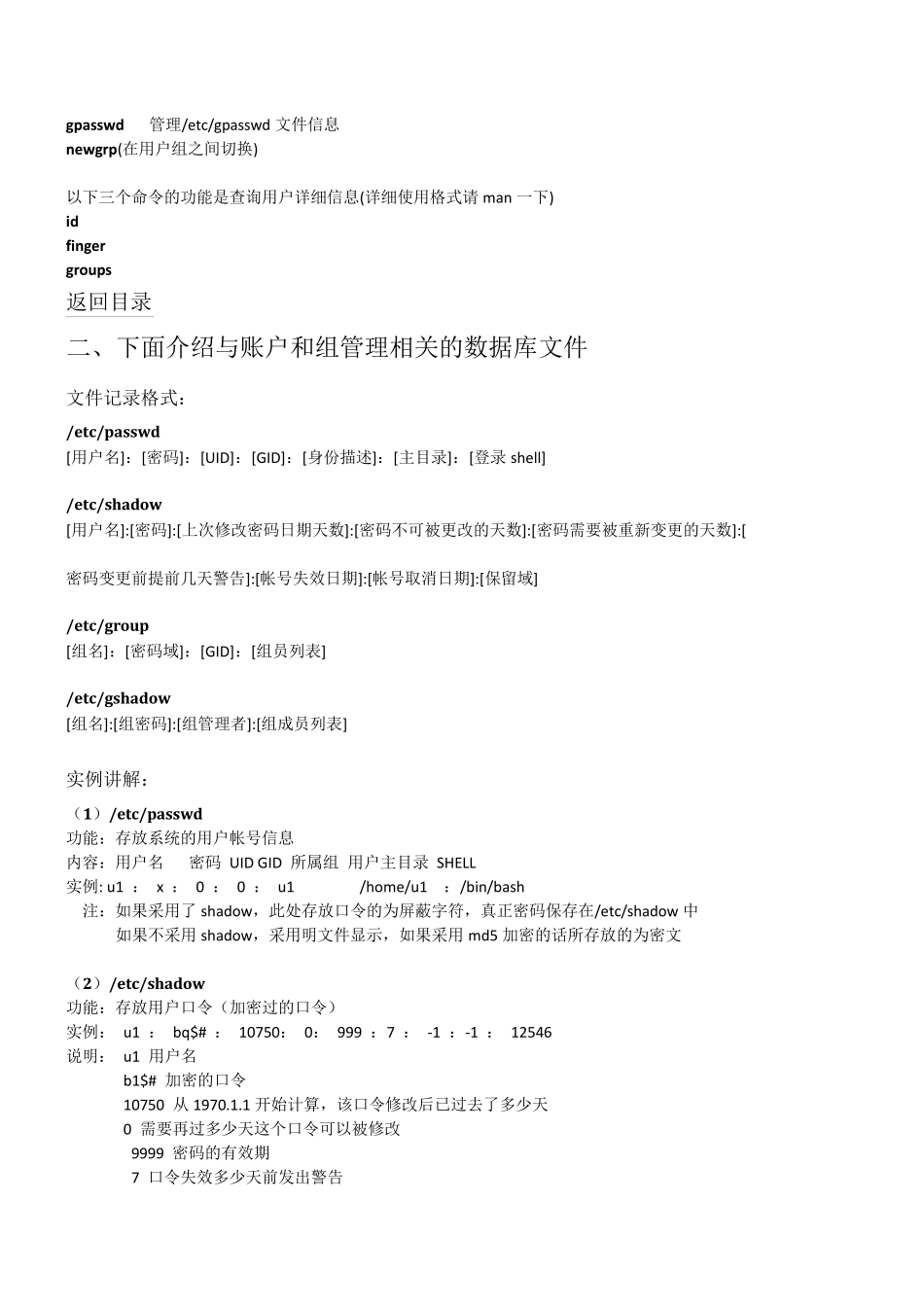 Linux用户和组管理知识点总结手动创建用户批量创建用户_第3页