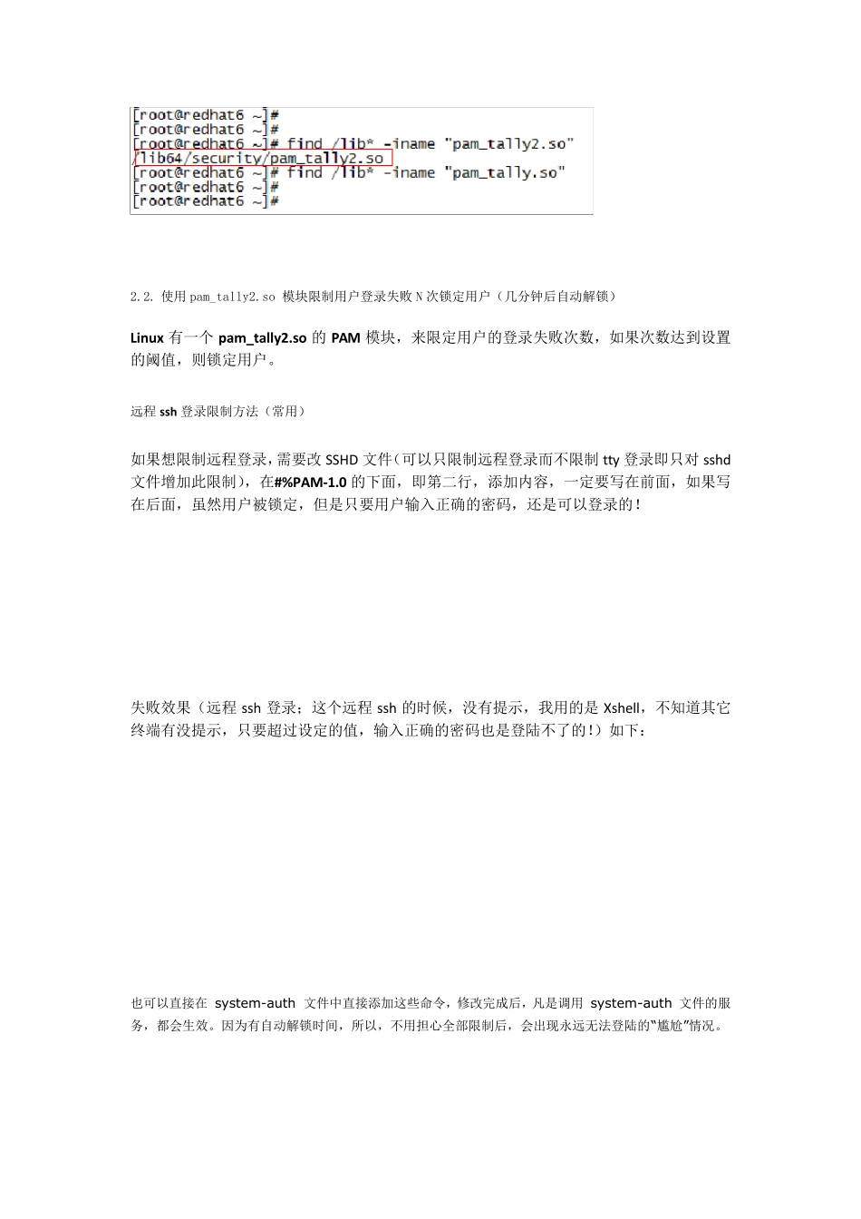 linux用户登录失败N次锁定用户(几分钟后该用户再自动解锁)_第2页