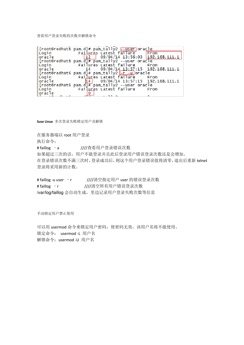 linux用户登录失败N次锁定用户(几分钟后该用户再自动解锁)_第3页