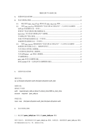 linux用户登录失败N次锁定用户(几分钟后该用户再自动解锁)