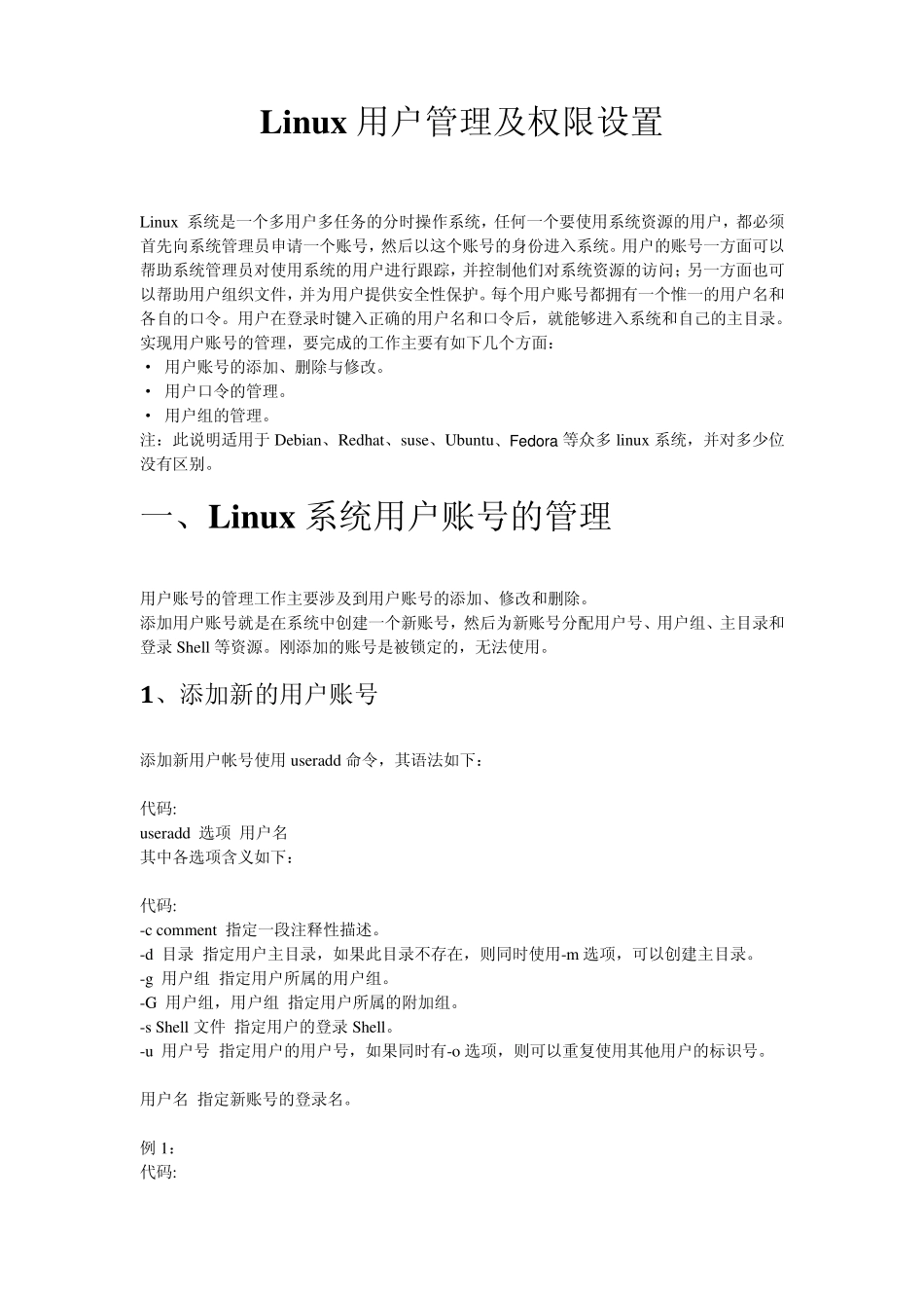 linux用户管理及权限设置_第1页