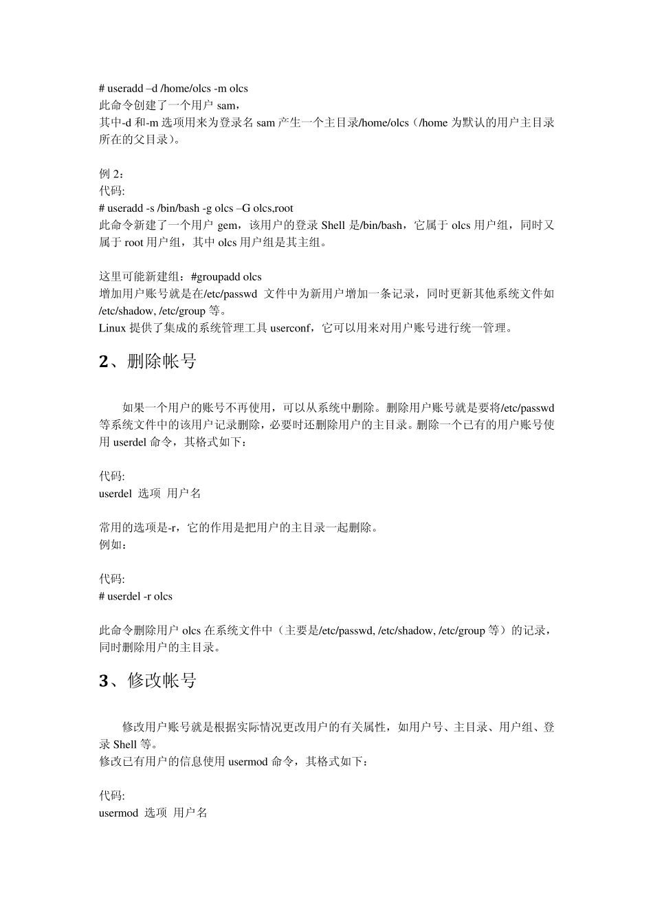 linux用户管理及权限设置_第2页