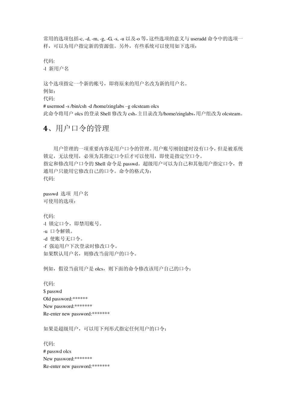 linux用户管理及权限设置_第3页