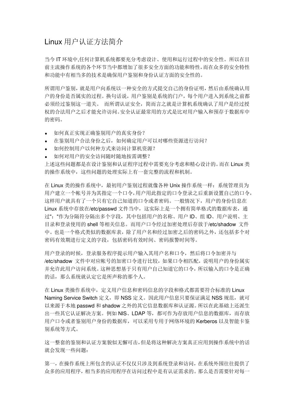 Linux用户认证方法及PAM介绍_第1页