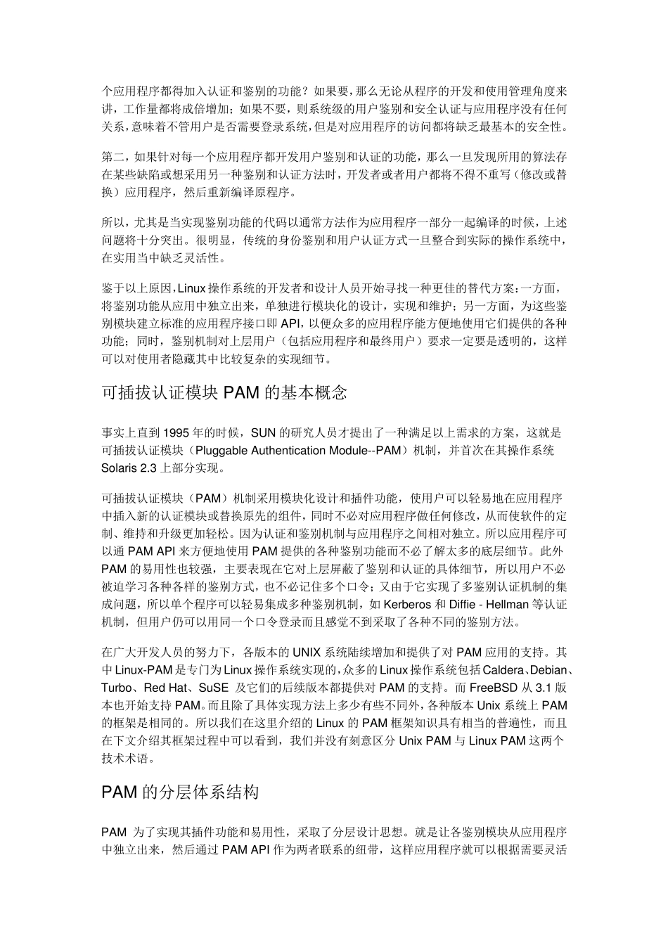 Linux用户认证方法及PAM介绍_第2页
