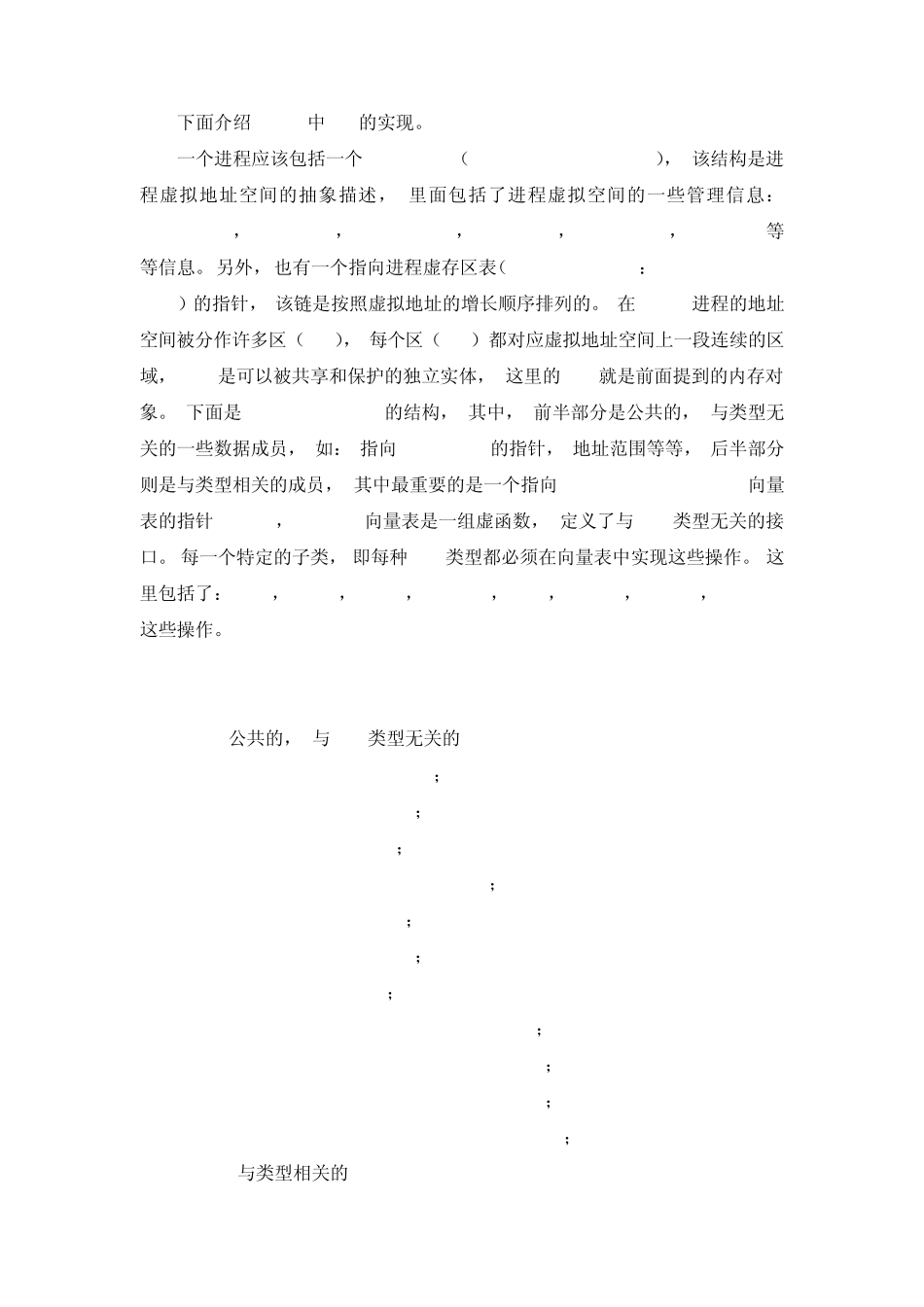 Linux的mmap文件内存映射机制_第2页