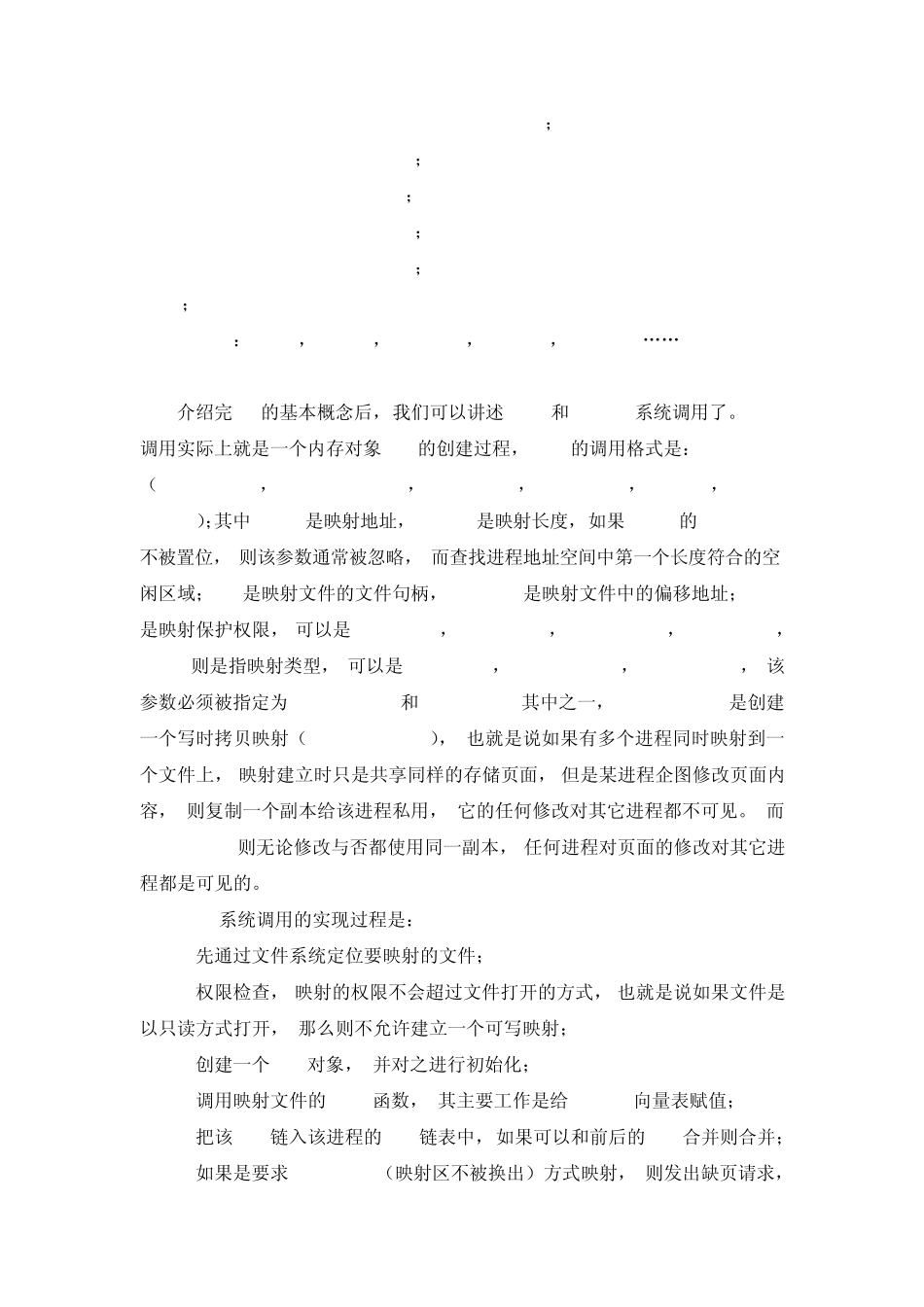 Linux的mmap文件内存映射机制_第3页