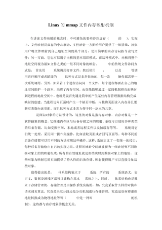 Linux的mmap文件内存映射机制