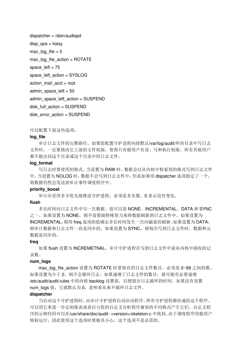 Linux的审计功能(Audit)_第2页