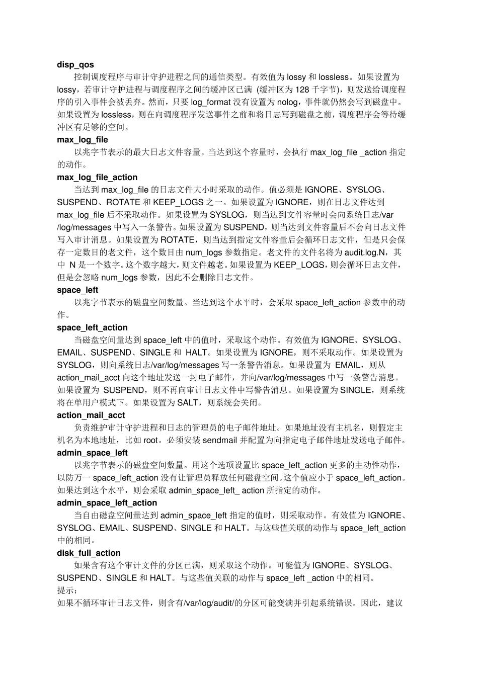 Linux的审计功能(Audit)_第3页