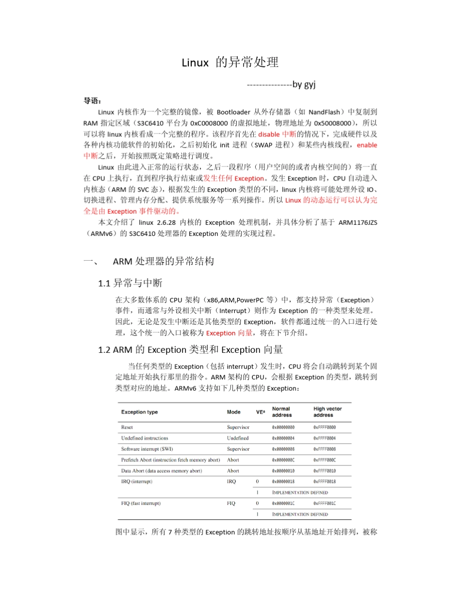 Linux的异常处理_第1页