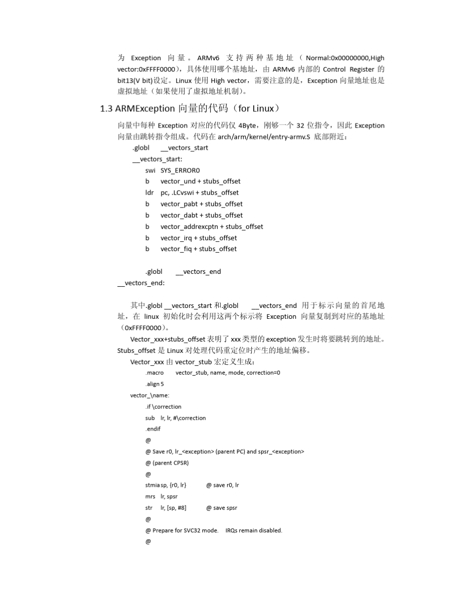Linux的异常处理_第2页