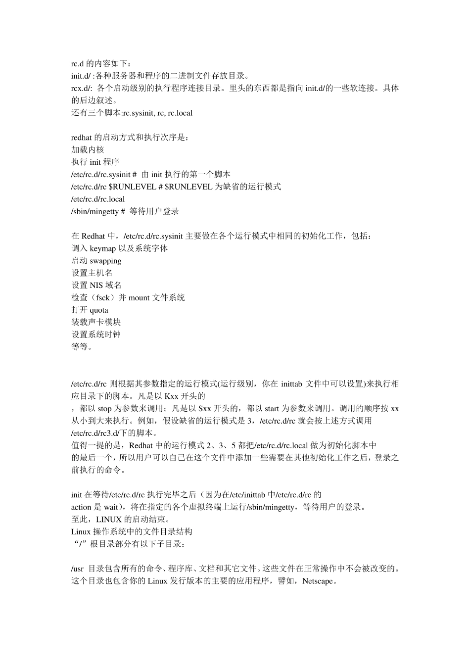 linux的根目录下各个目录的基本含义_第1页