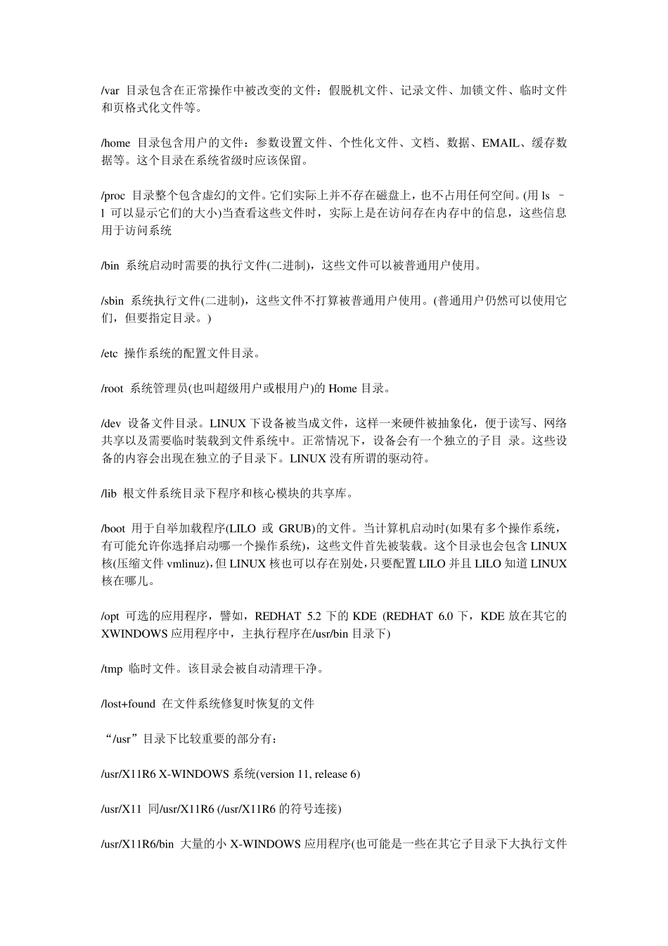 linux的根目录下各个目录的基本含义_第2页