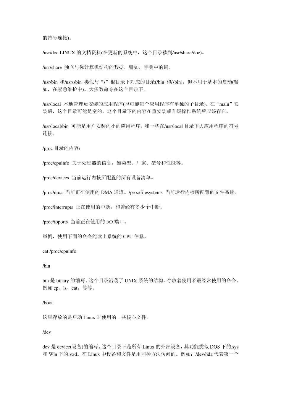 linux的根目录下各个目录的基本含义_第3页