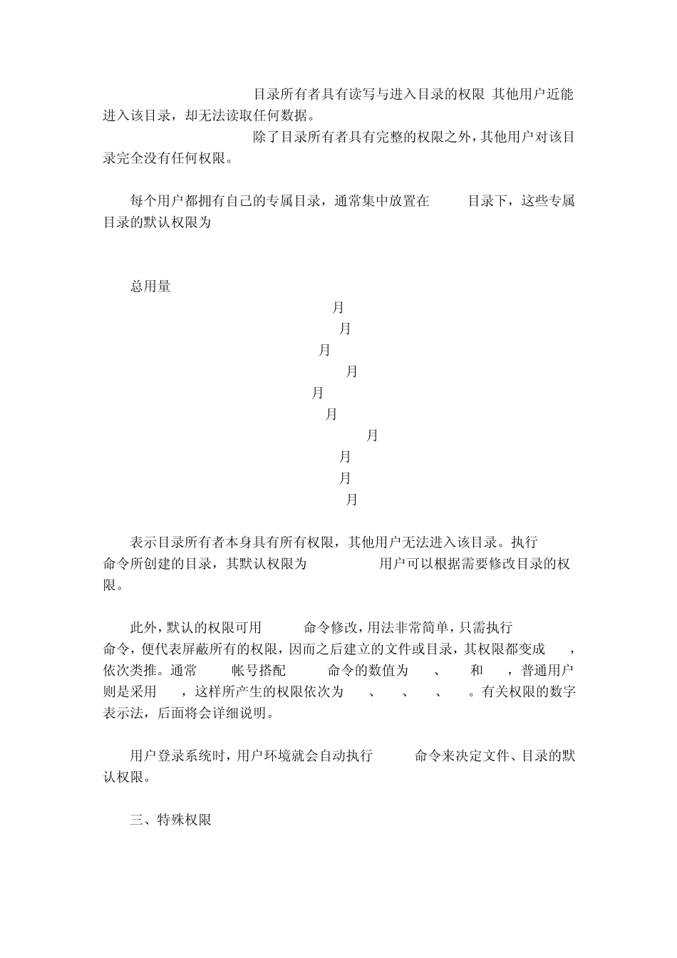 Linux目录和权限设置_第3页