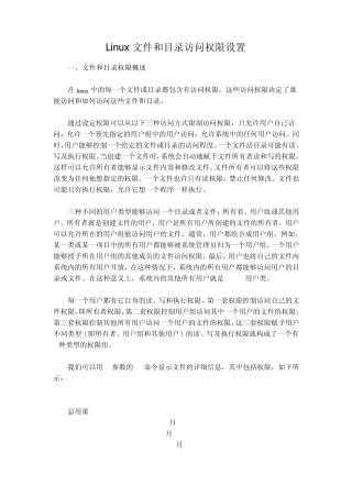 Linux目录和权限设置