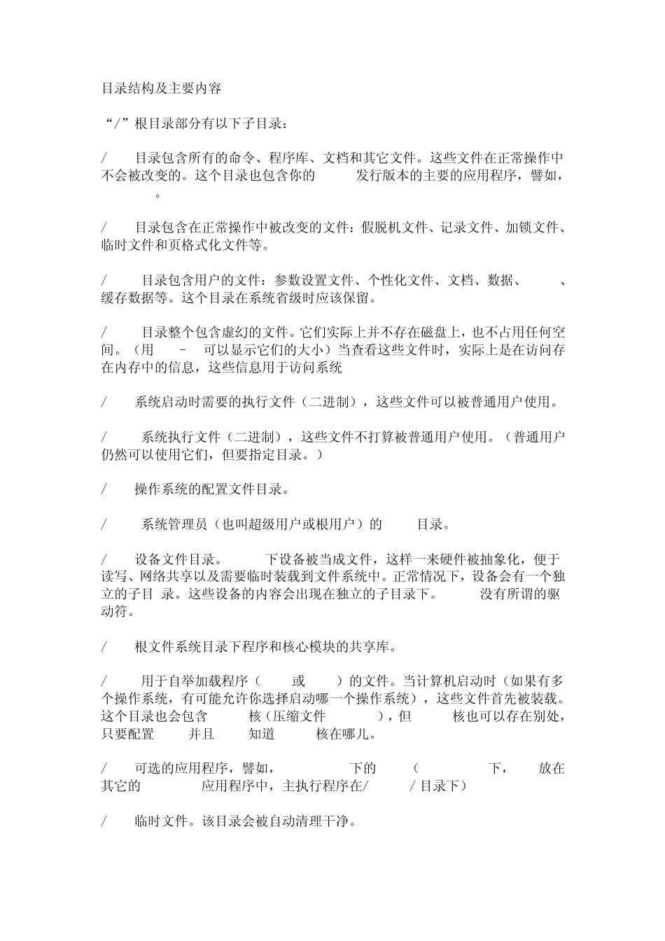 linux目录结构及主要内容_第1页