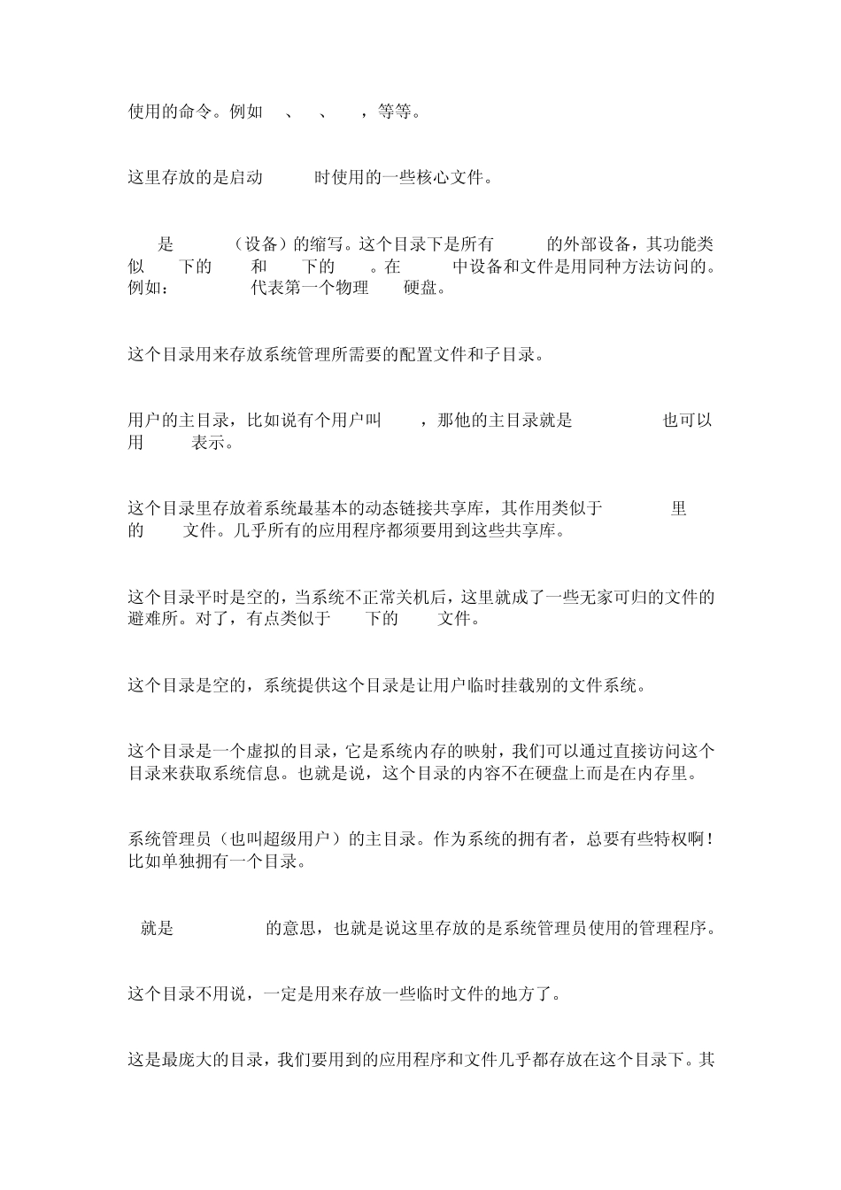 linux目录结构及主要内容_第3页