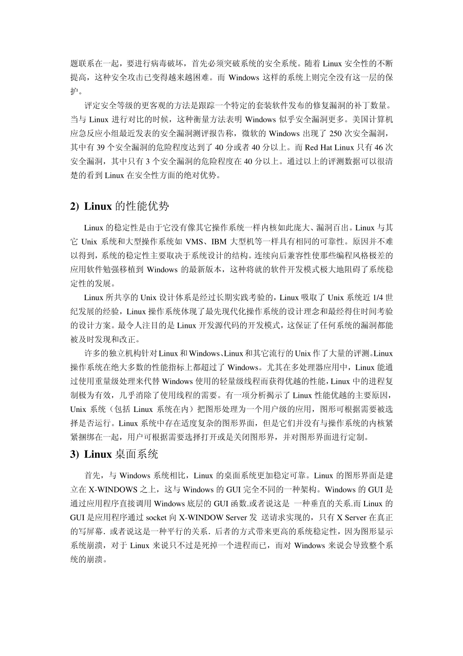 Linux相对于Windows的优势_第2页