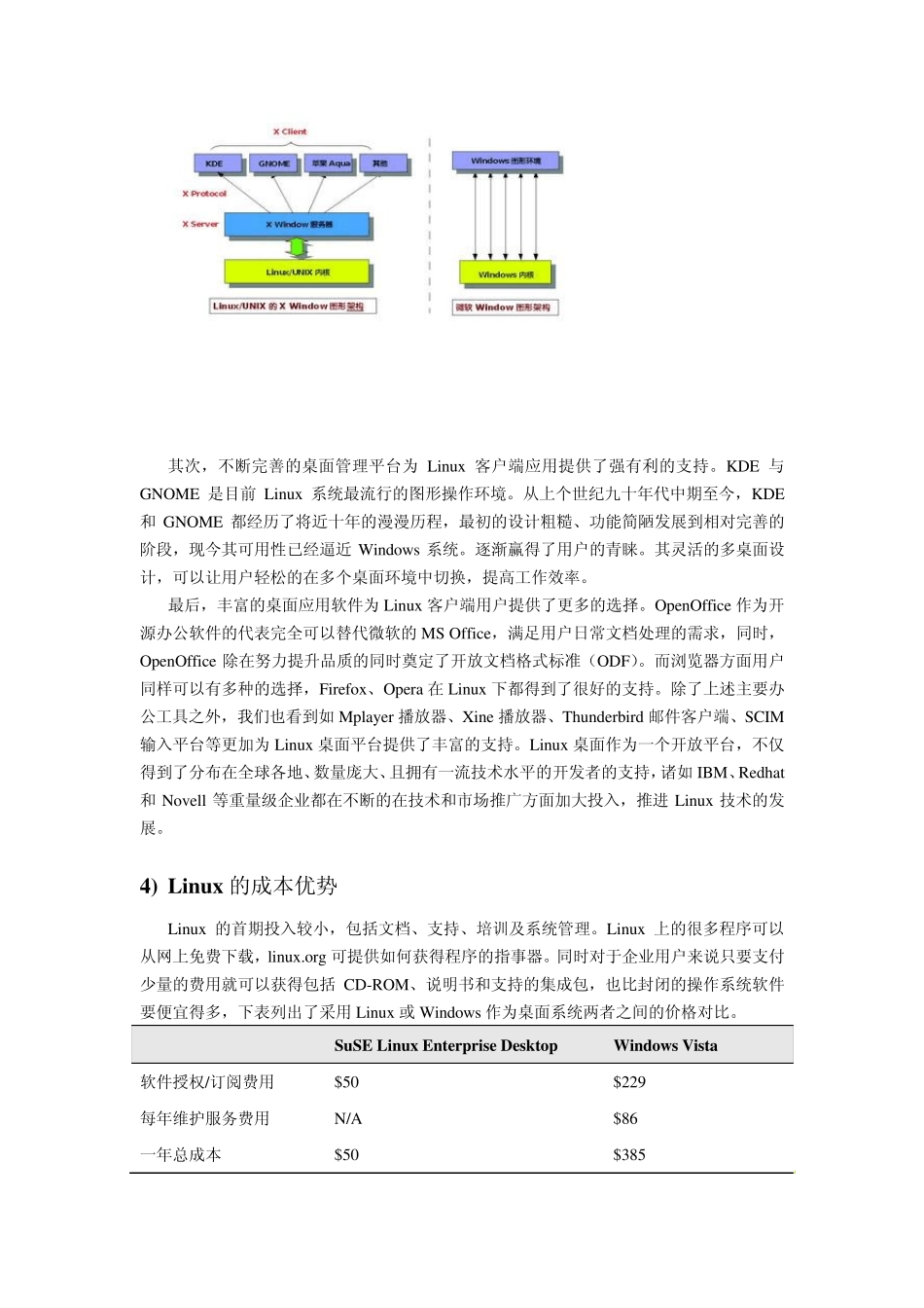Linux相对于Windows的优势_第3页