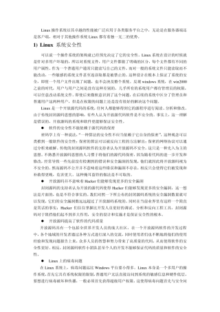 Linux相对于Windows的优势