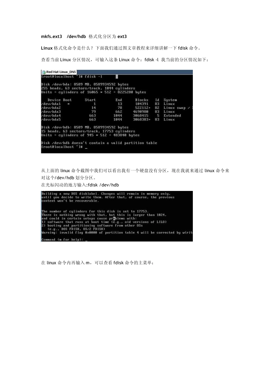 Linux硬盘分区和格式化命令_第1页