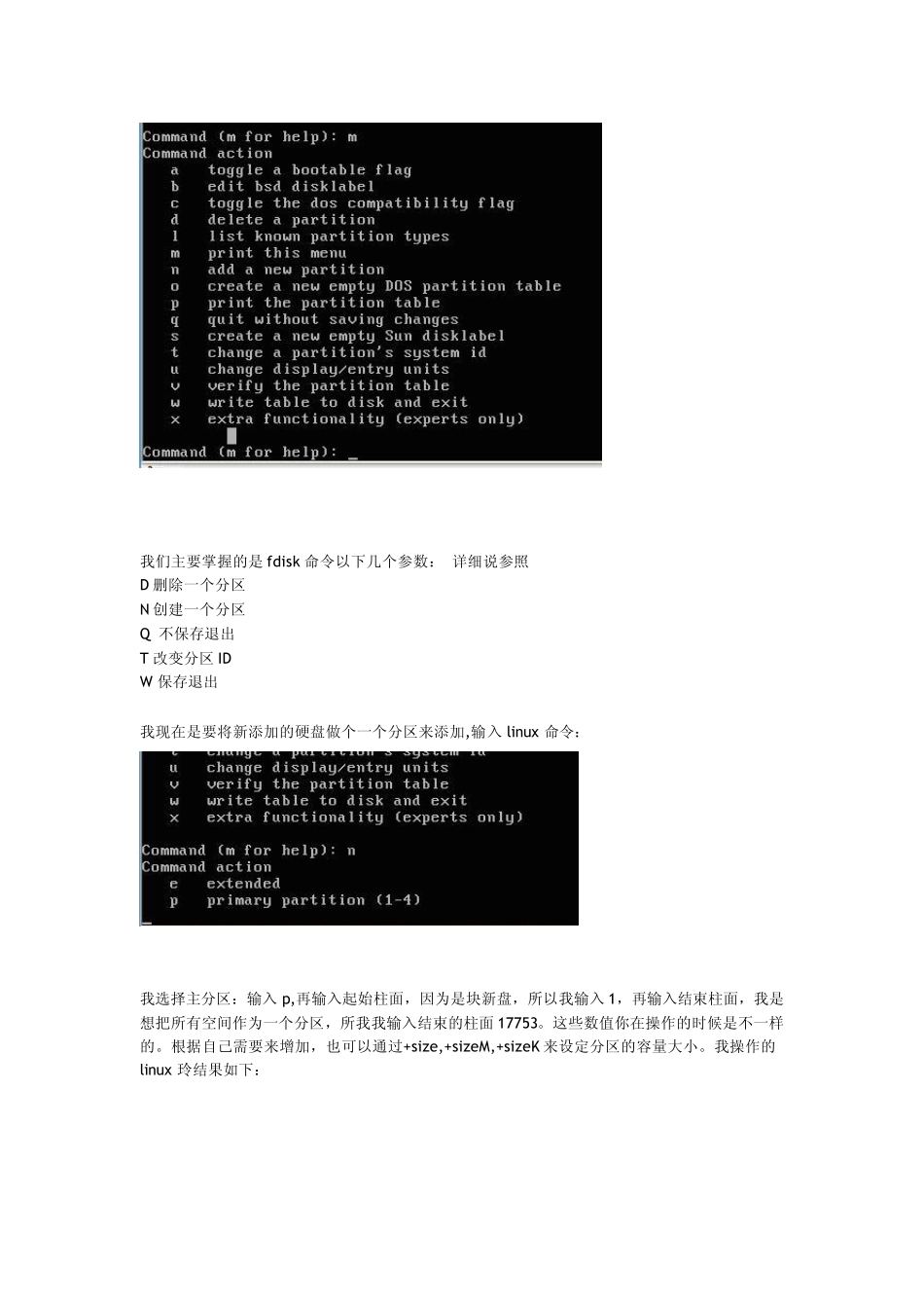 Linux硬盘分区和格式化命令_第2页