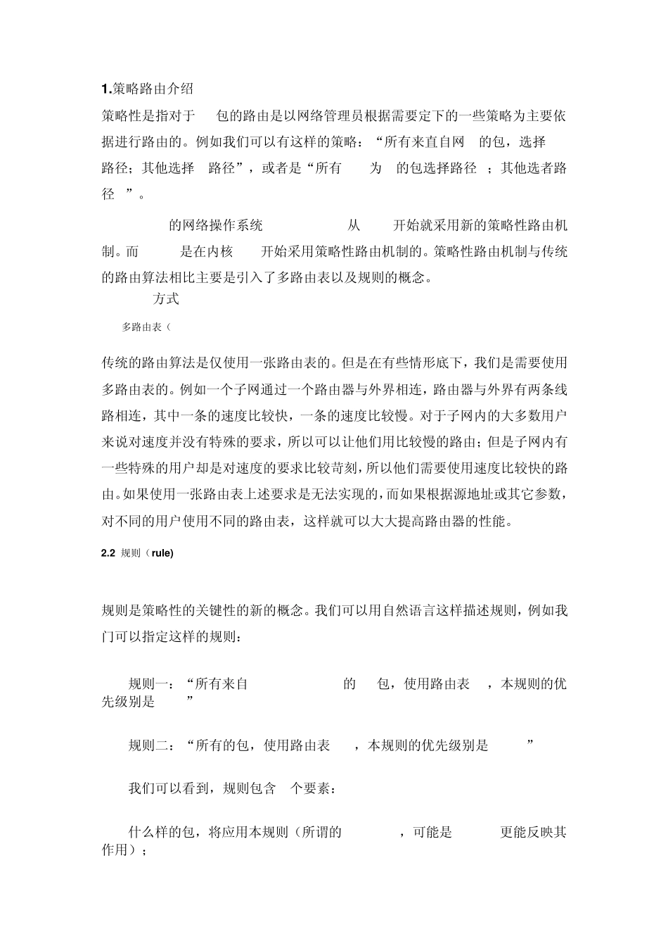 linux策略路由_第1页