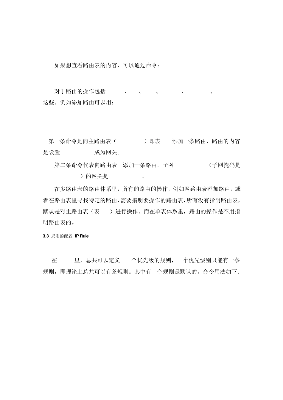 linux策略路由_第3页