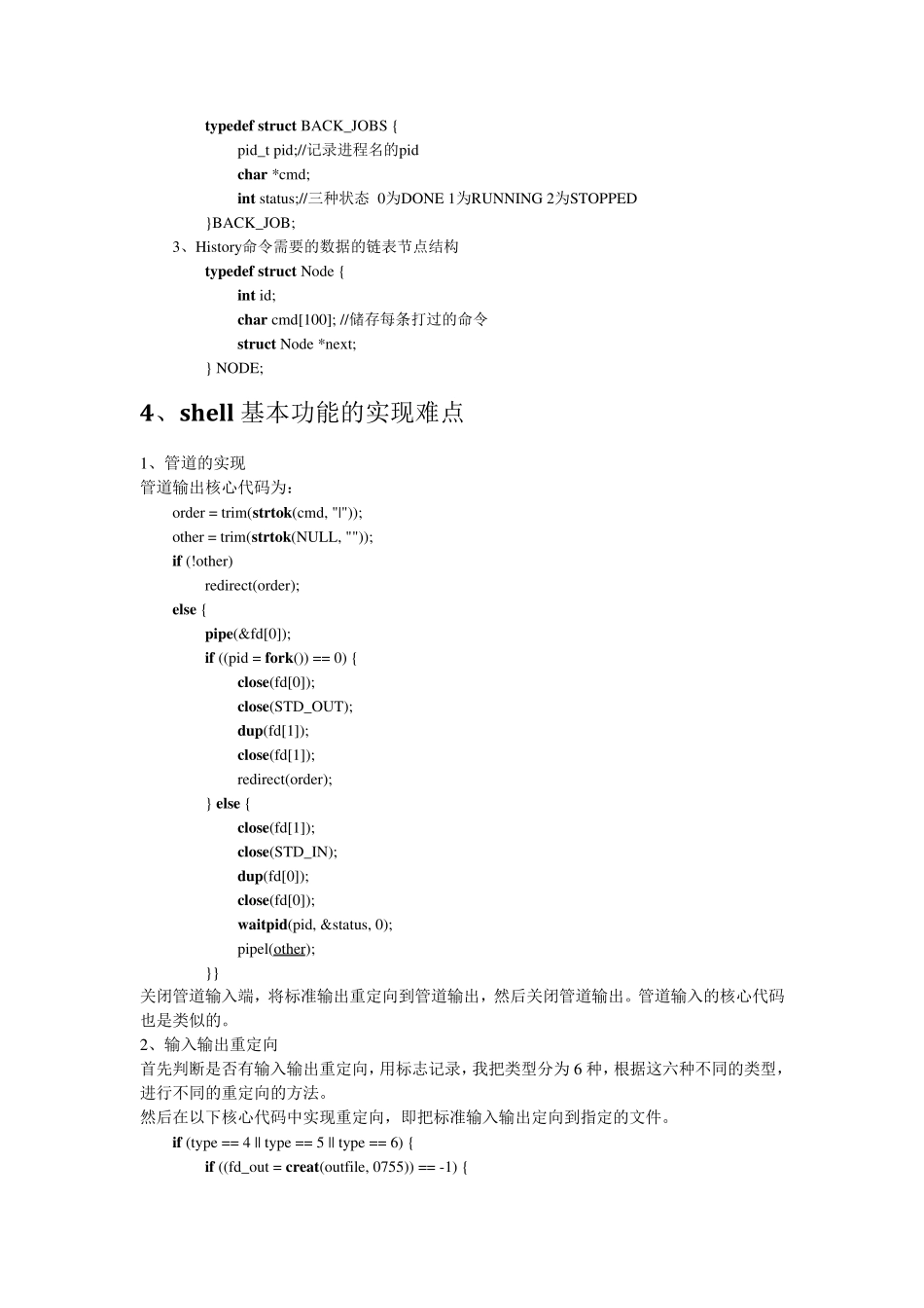 Linux简单的shell实现(附源代码)_第2页