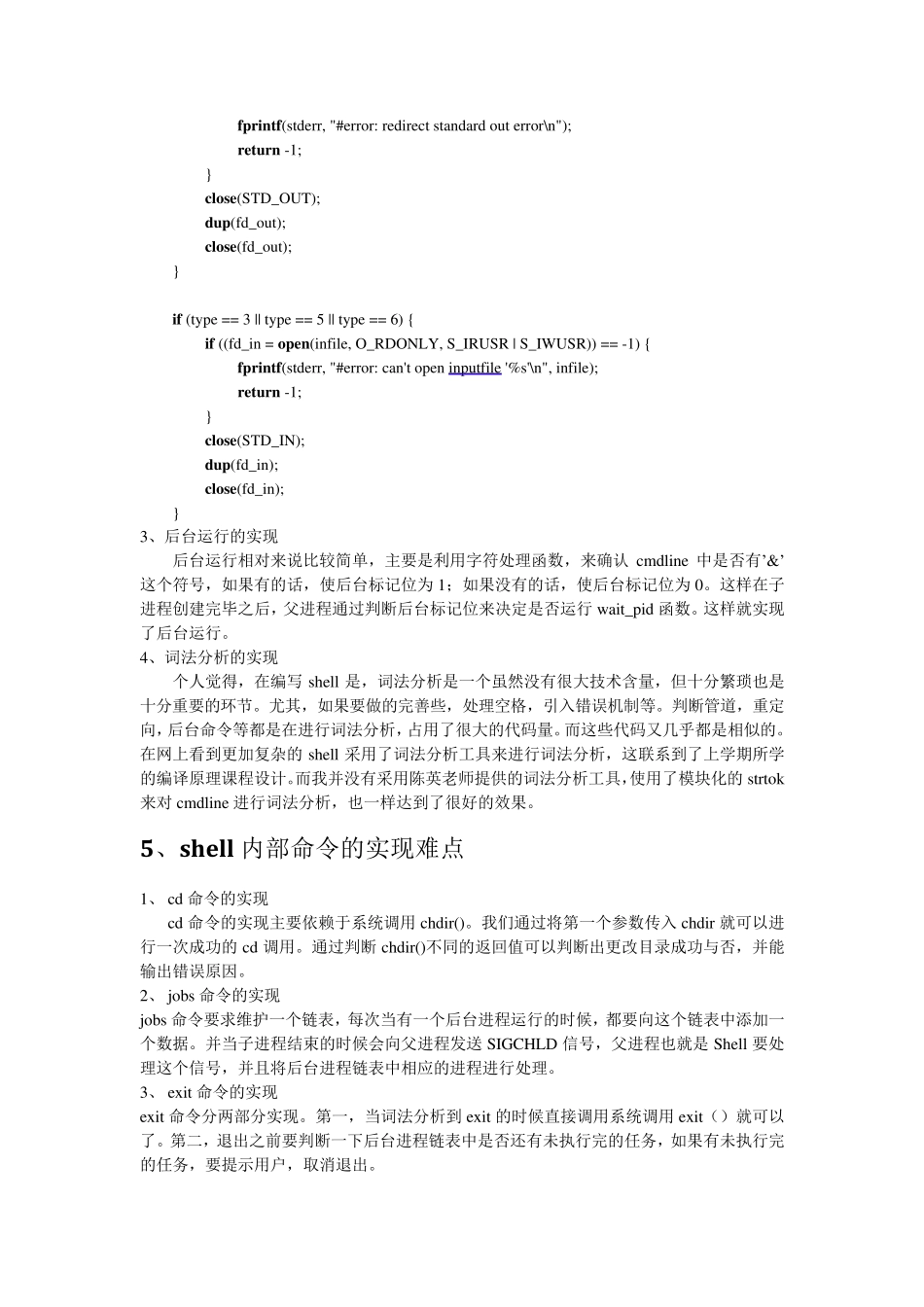Linux简单的shell实现(附源代码)_第3页