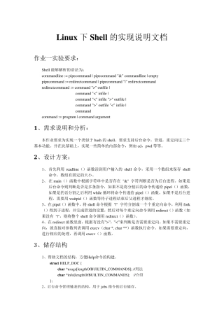 Linux简单的shell实现(附源代码)