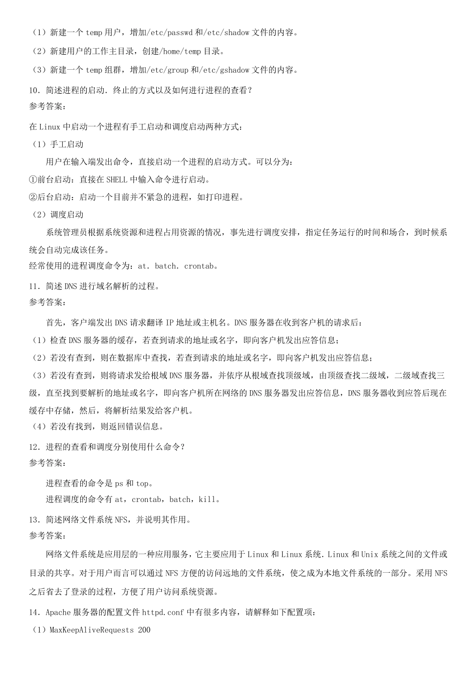 linux简答题_第3页