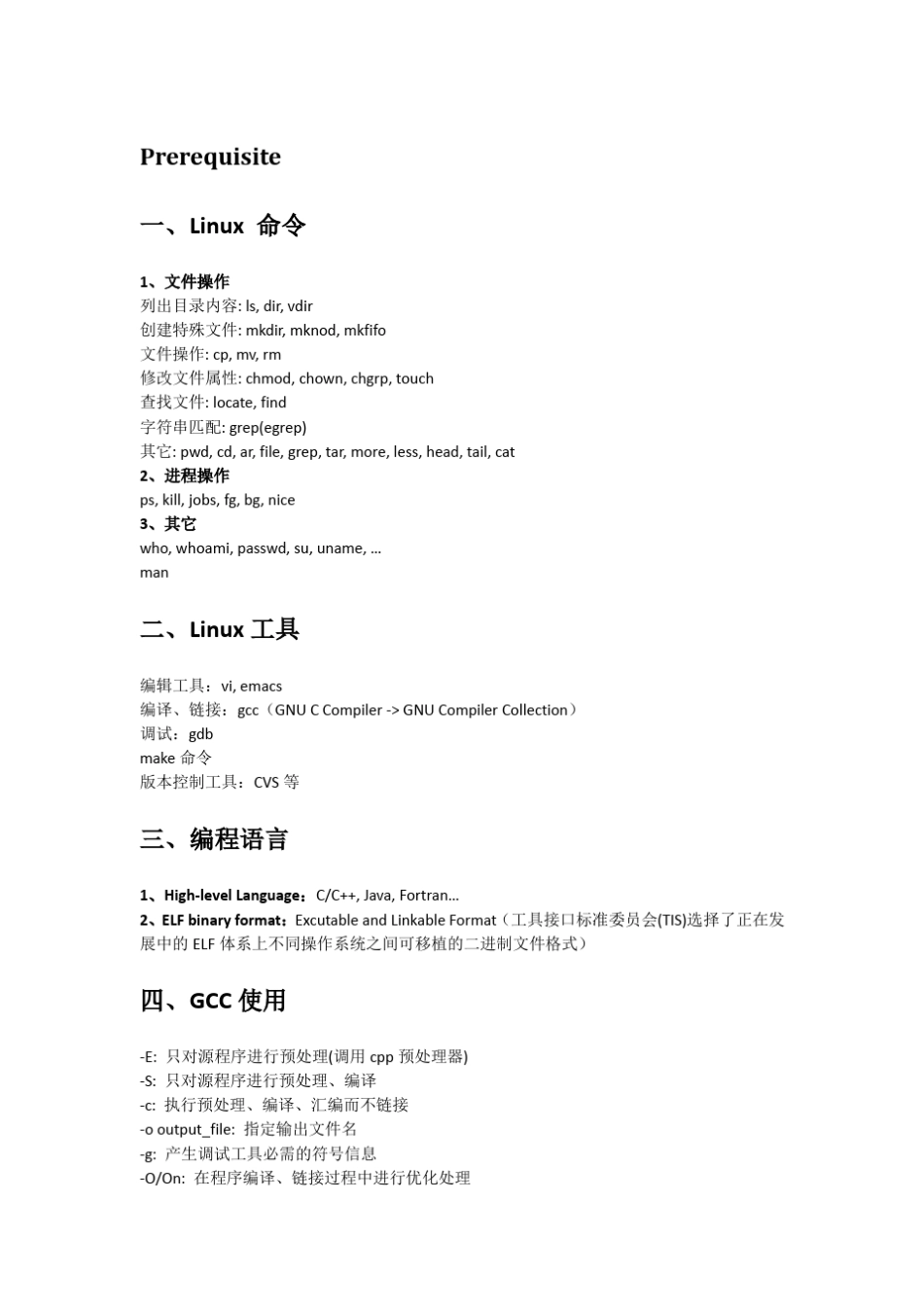 Linux程序设计知识点整理_第1页