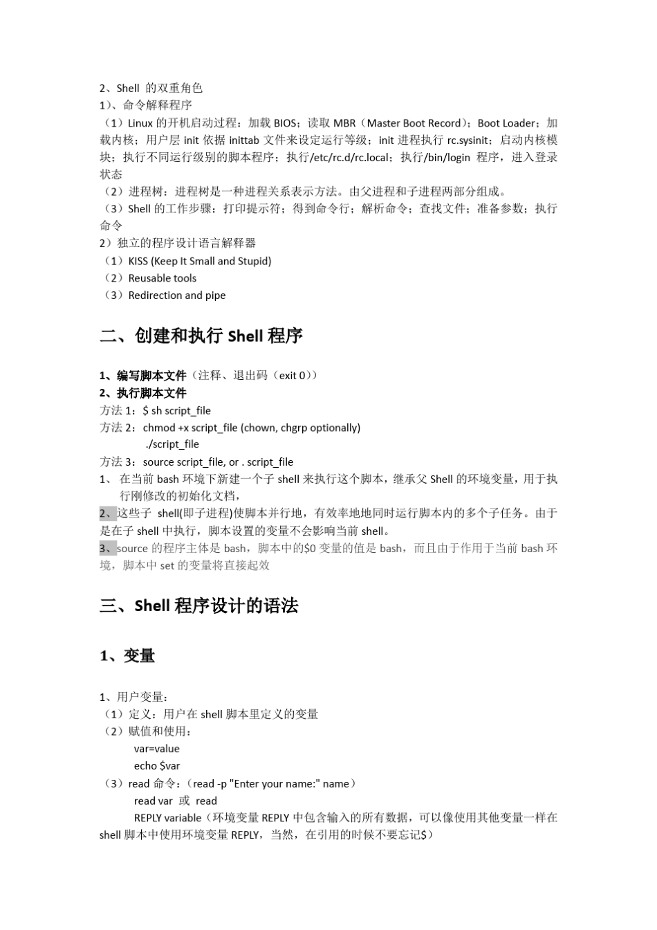 Linux程序设计知识点整理_第3页