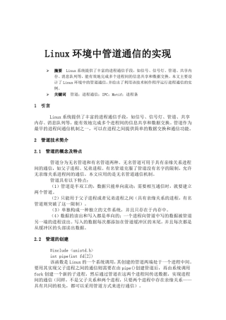 linux管道通信(C语言)