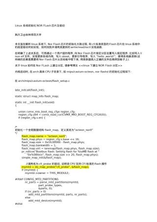 linux系统NorFlash芯片初始化及驱动