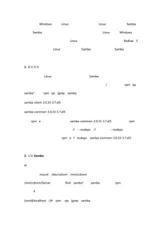 Linux系统SMB服务配置
