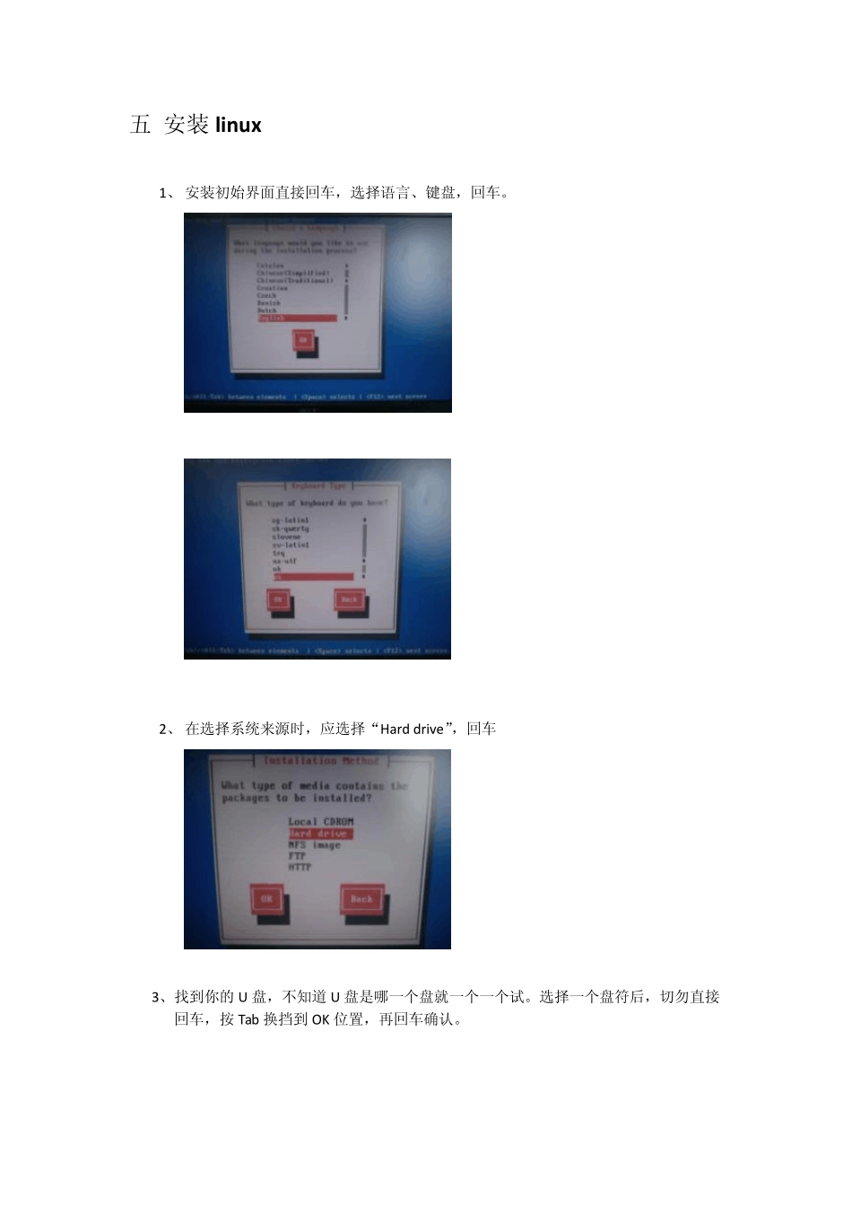 Linux系统U盘制作与系统安装_第3页