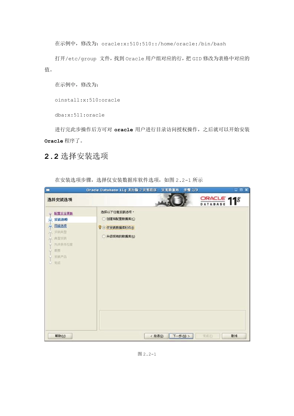Linux系统Oracle双机热备_第3页
