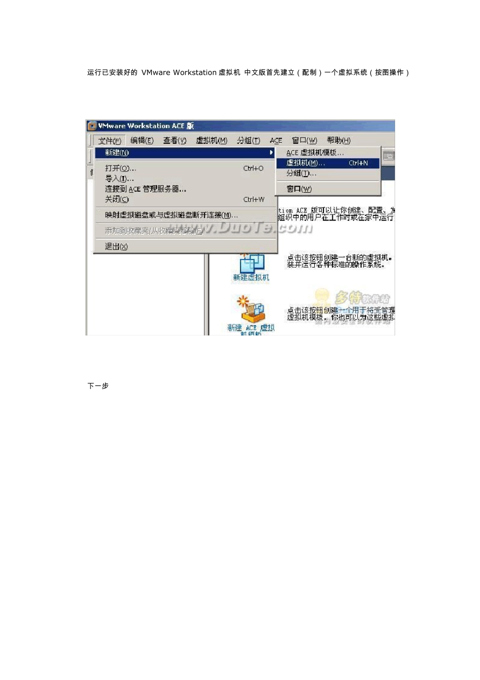 Linux系统下安装VMware虚拟机_第3页