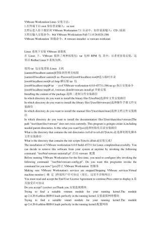 Linux系统下安装VMware虚拟机