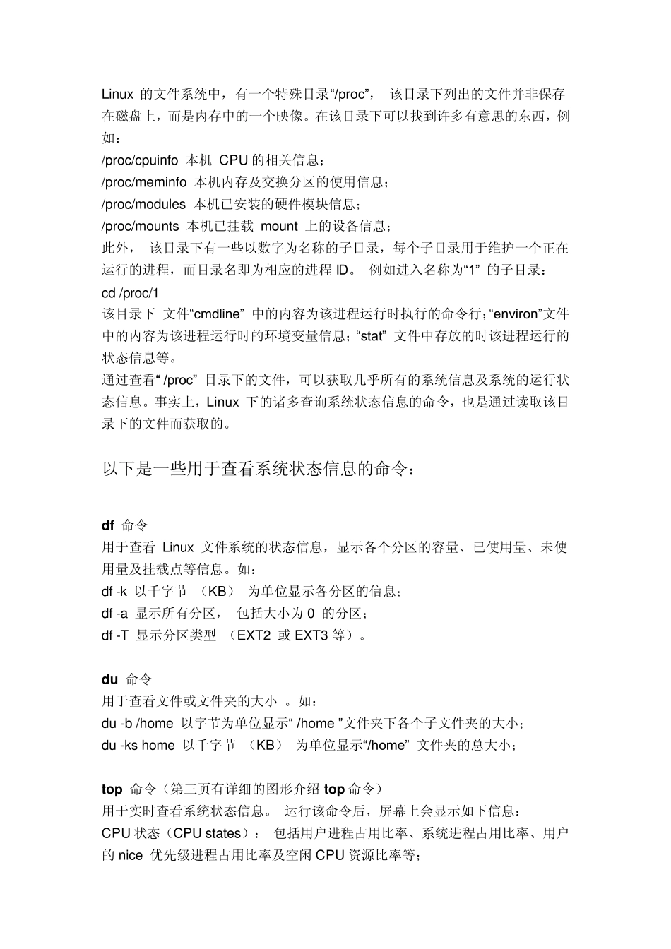 linux系统下查看系统信息命令_第1页