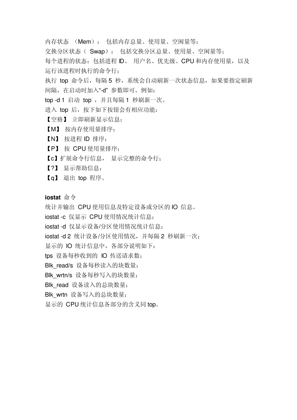 linux系统下查看系统信息命令_第2页