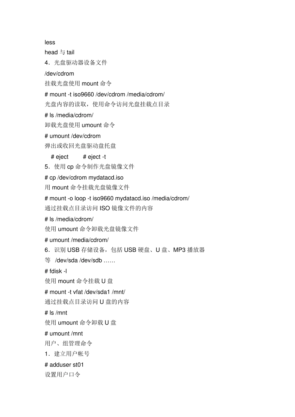 linux系统中常用命令和英语词汇_第2页