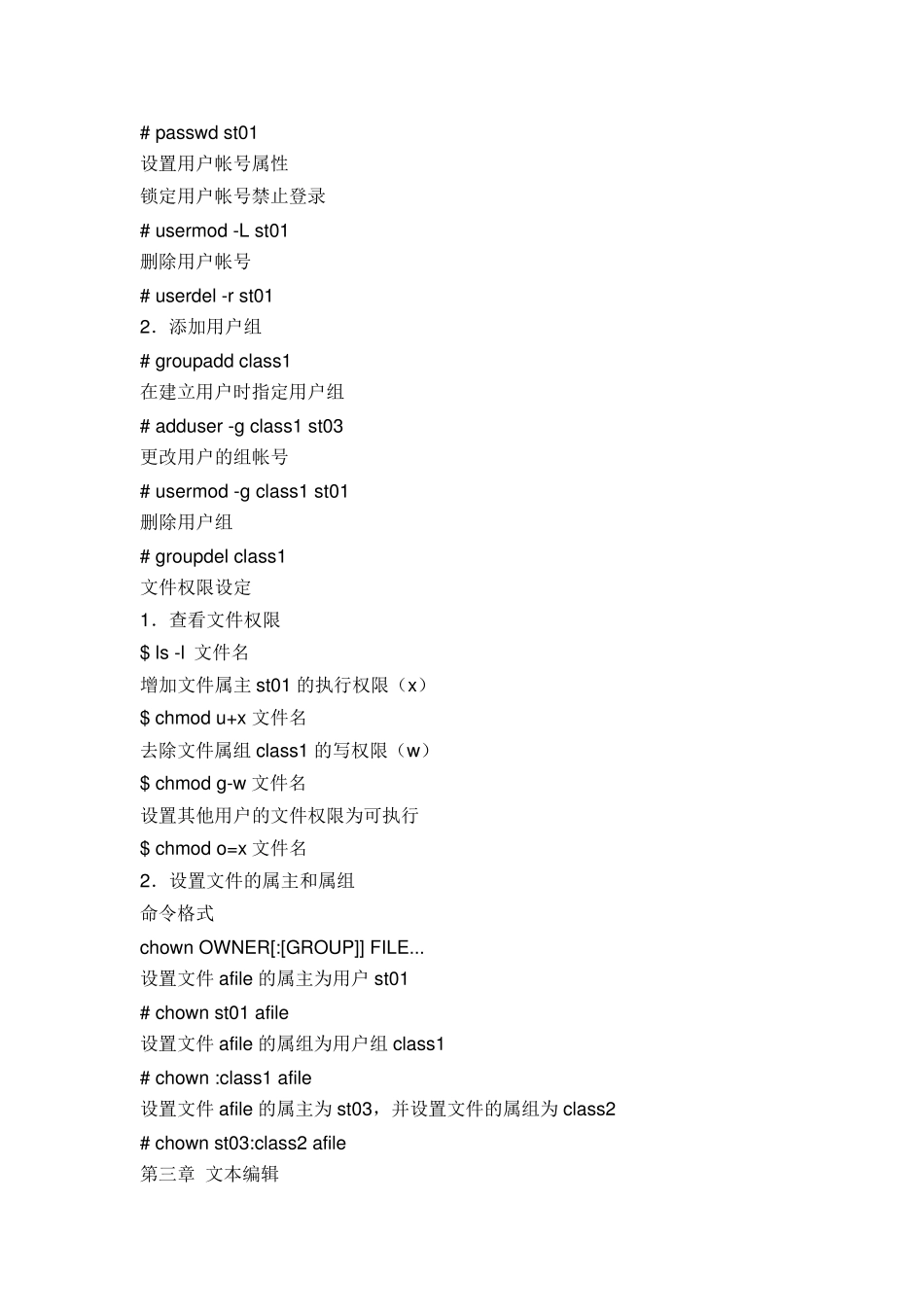 linux系统中常用命令和英语词汇_第3页