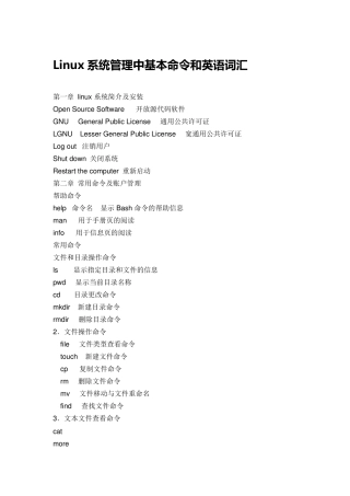 linux系统中常用命令和英语词汇