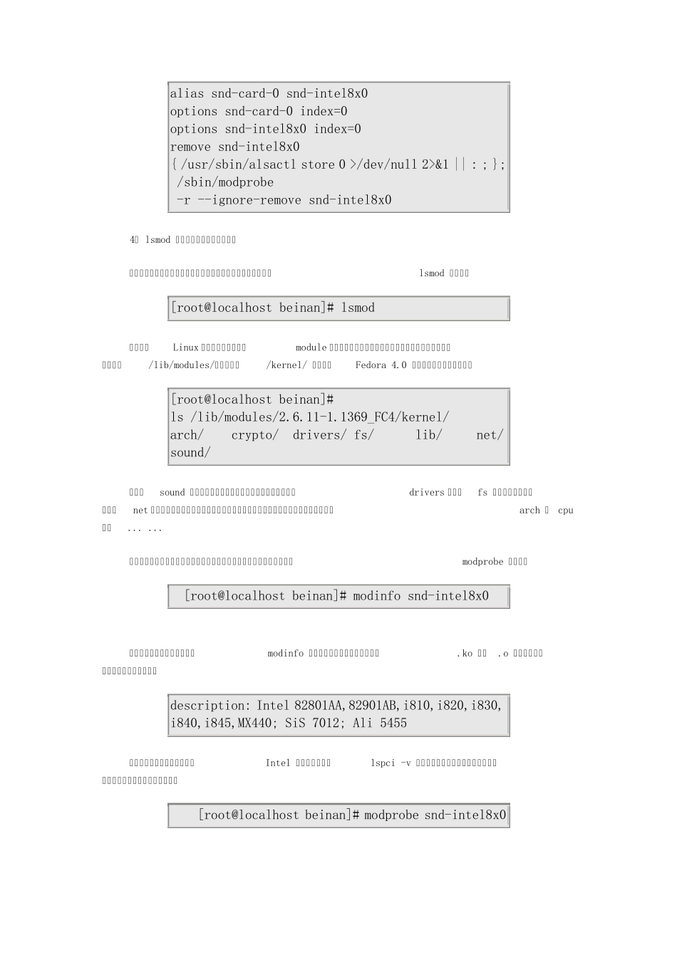 Linux系统中用ALSA驱动声卡流程详解_第3页