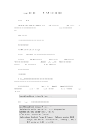 Linux系统中用ALSA驱动声卡流程详解